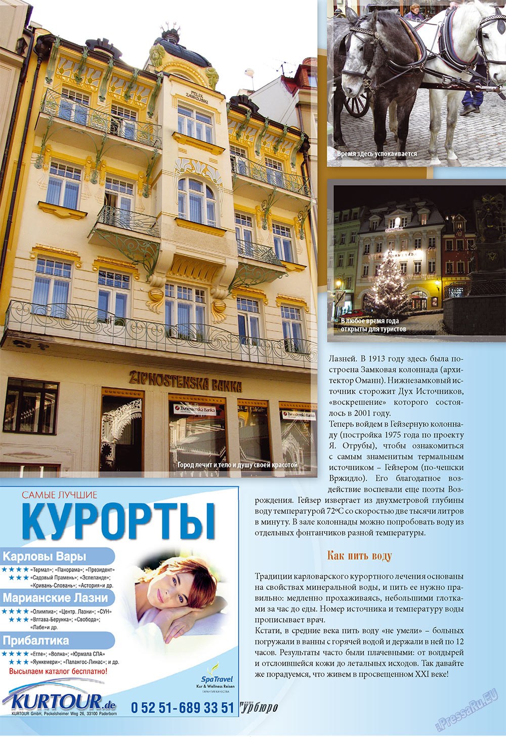 Наше Турбюро (журнал). 2009 год, номер 6, стр. 30