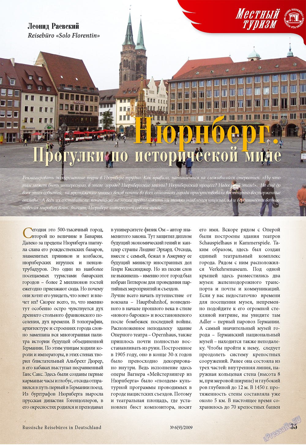 Наше Турбюро (журнал). 2009 год, номер 6, стр. 33