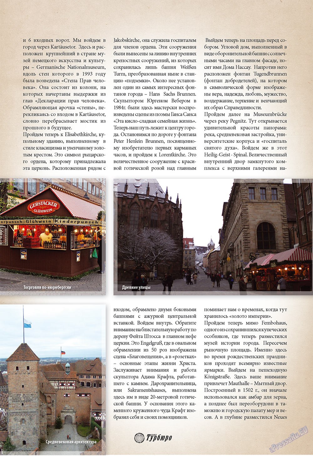 Наше Турбюро, журнал. 2009 №6 стр.34