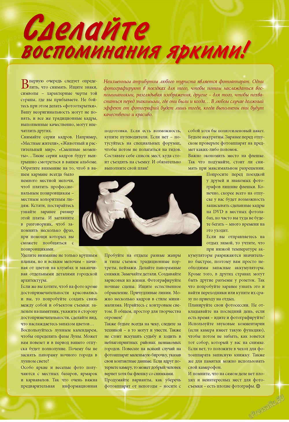 Наше Турбюро (журнал). 2009 год, номер 6, стр. 50