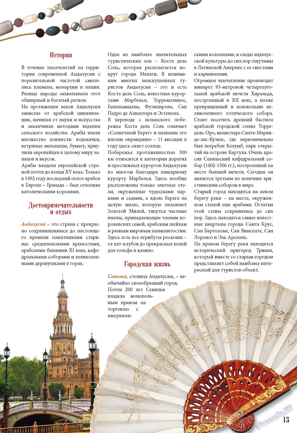 Наше Турбюро (журнал). 2010 год, номер 1, стр. 11