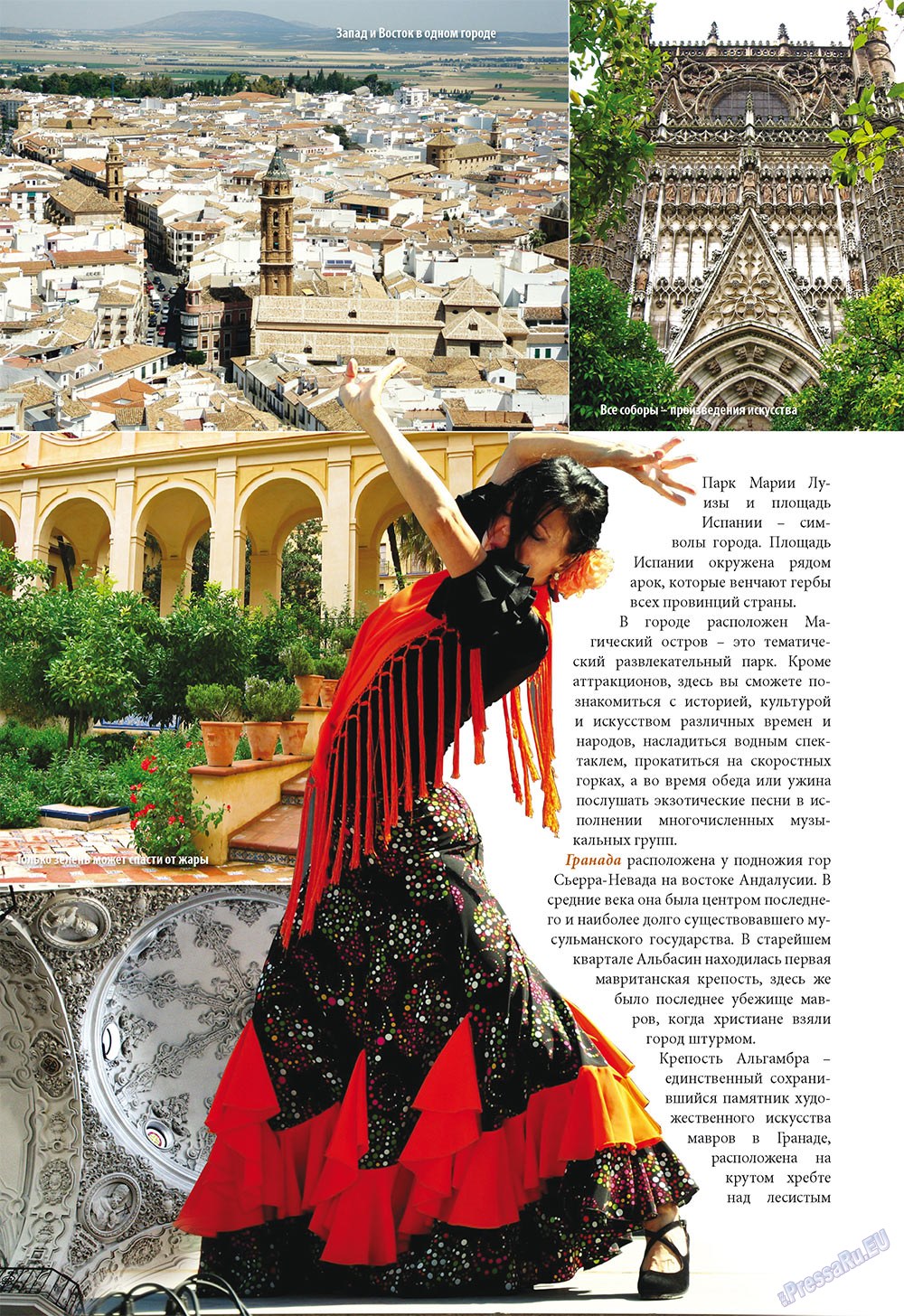 Наше Турбюро (журнал). 2010 год, номер 1, стр. 12