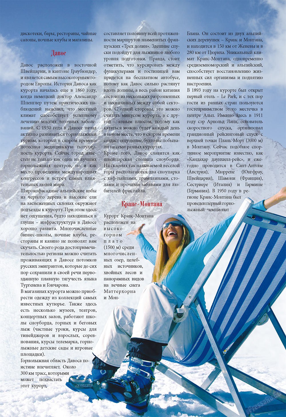 Наше Турбюро (журнал). 2010 год, номер 1, стр. 19