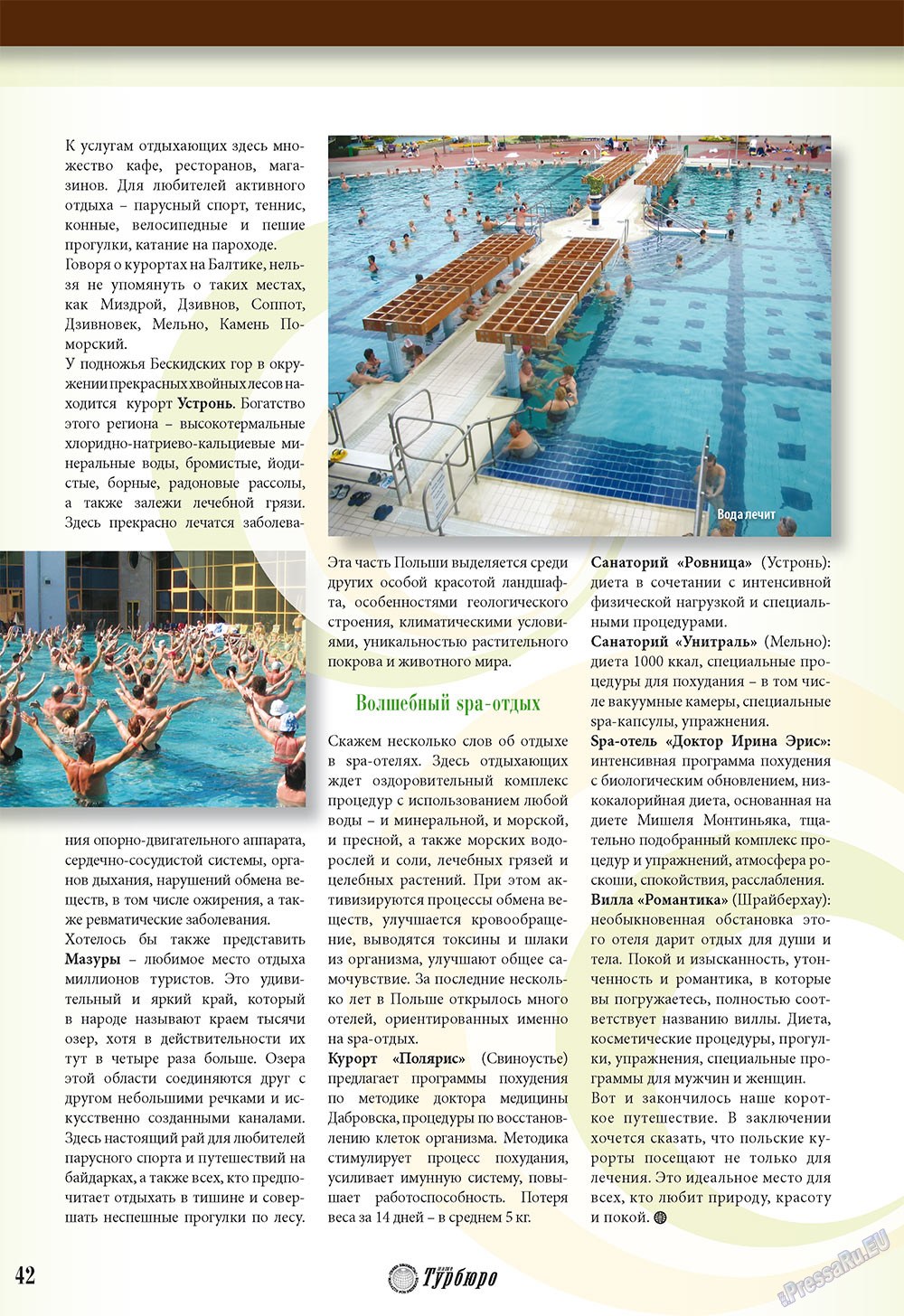 Наше Турбюро (журнал). 2010 год, номер 1, стр. 40