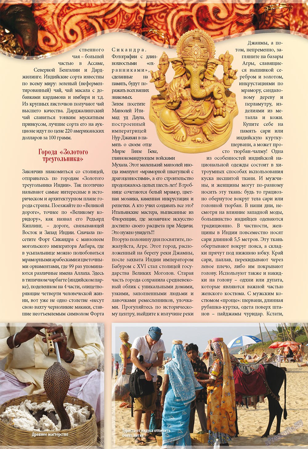 Наше Турбюро (журнал). 2010 год, номер 1, стр. 6