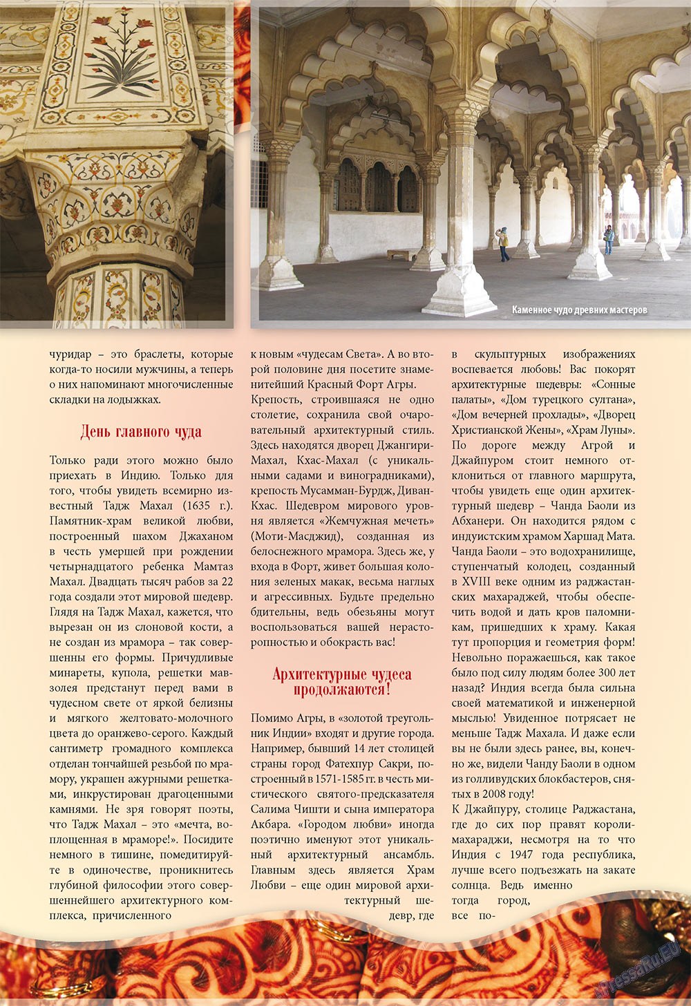 Наше Турбюро (журнал). 2010 год, номер 1, стр. 7