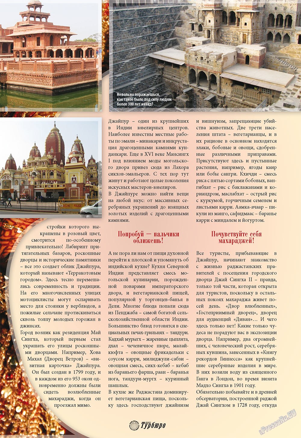 Unser Reiseburo (Zeitschrift). 2010 Jahr, Ausgabe 1, Seite 8