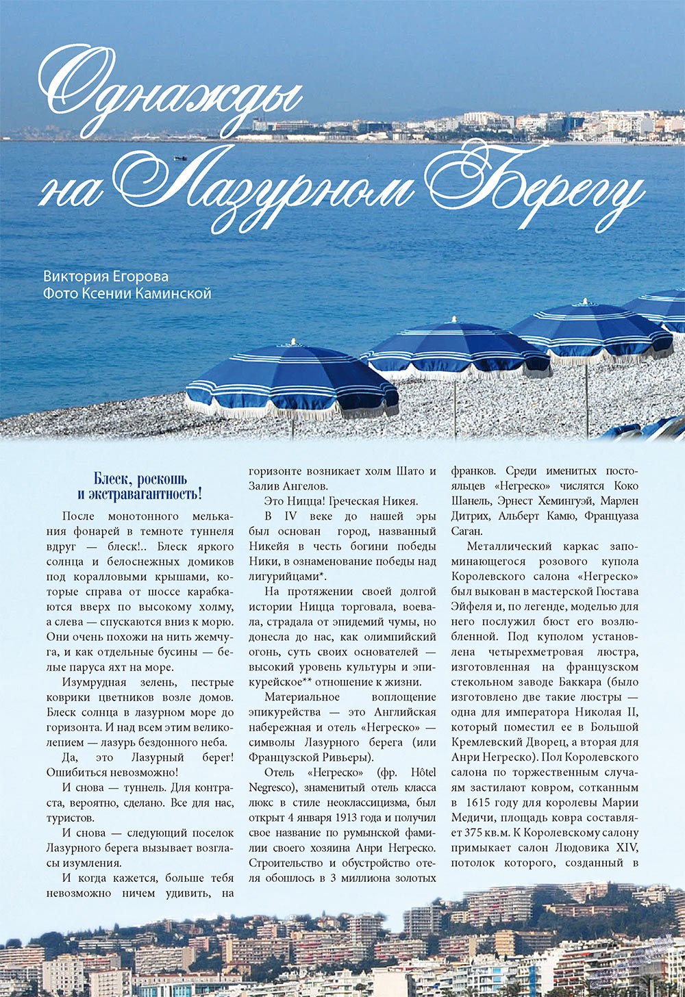 Unser Reiseburo (Zeitschrift). 2010 Jahr, Ausgabe 2, Seite 16