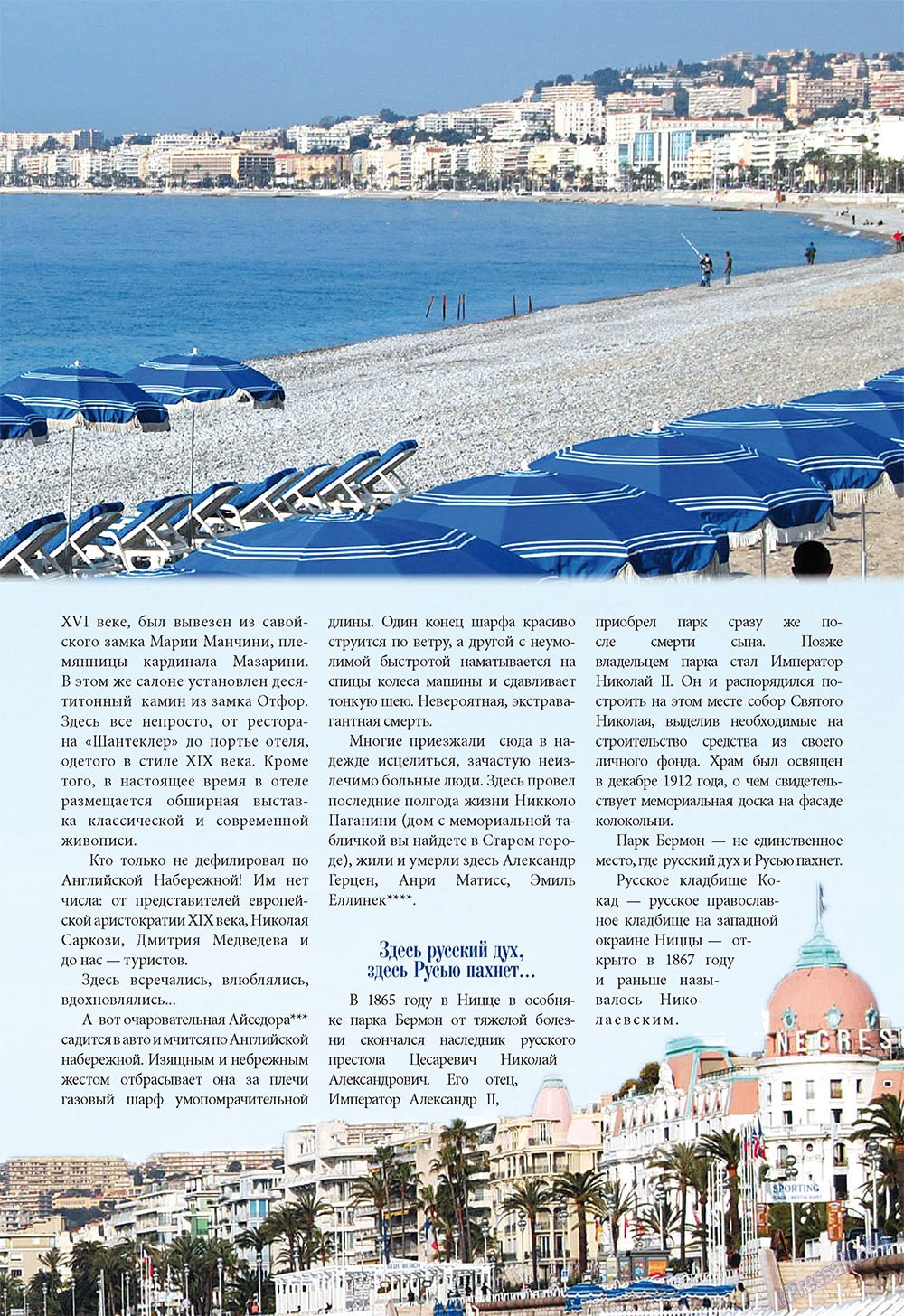 Наше Турбюро (журнал). 2010 год, номер 2, стр. 17