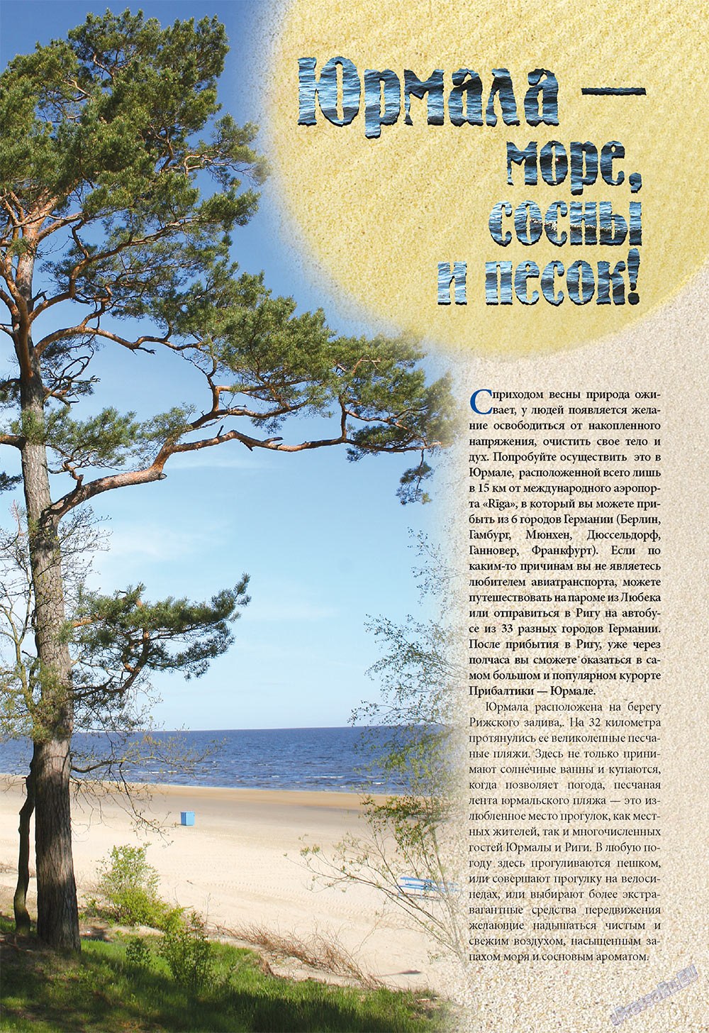 Наше Турбюро (журнал). 2010 год, номер 2, стр. 36