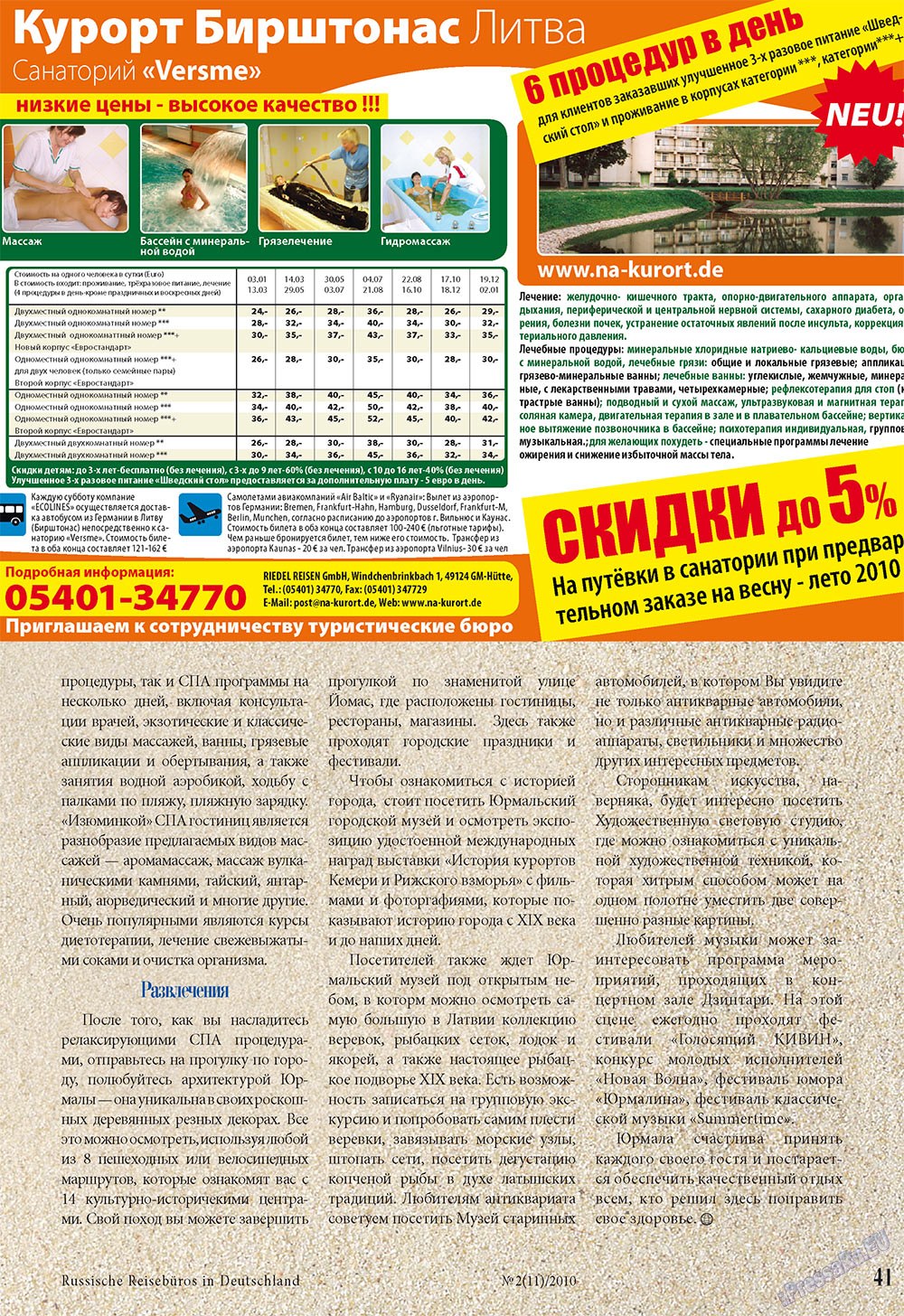 Наше Турбюро (журнал). 2010 год, номер 2, стр. 41