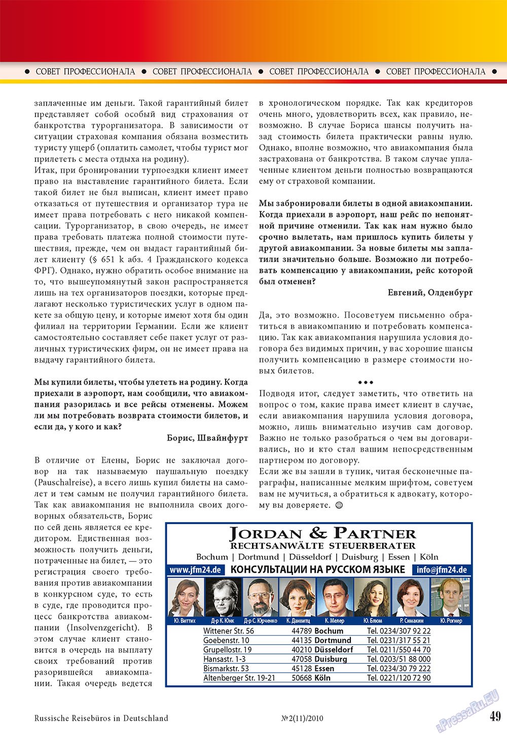 Наше Турбюро, журнал. 2010 №2 стр.49