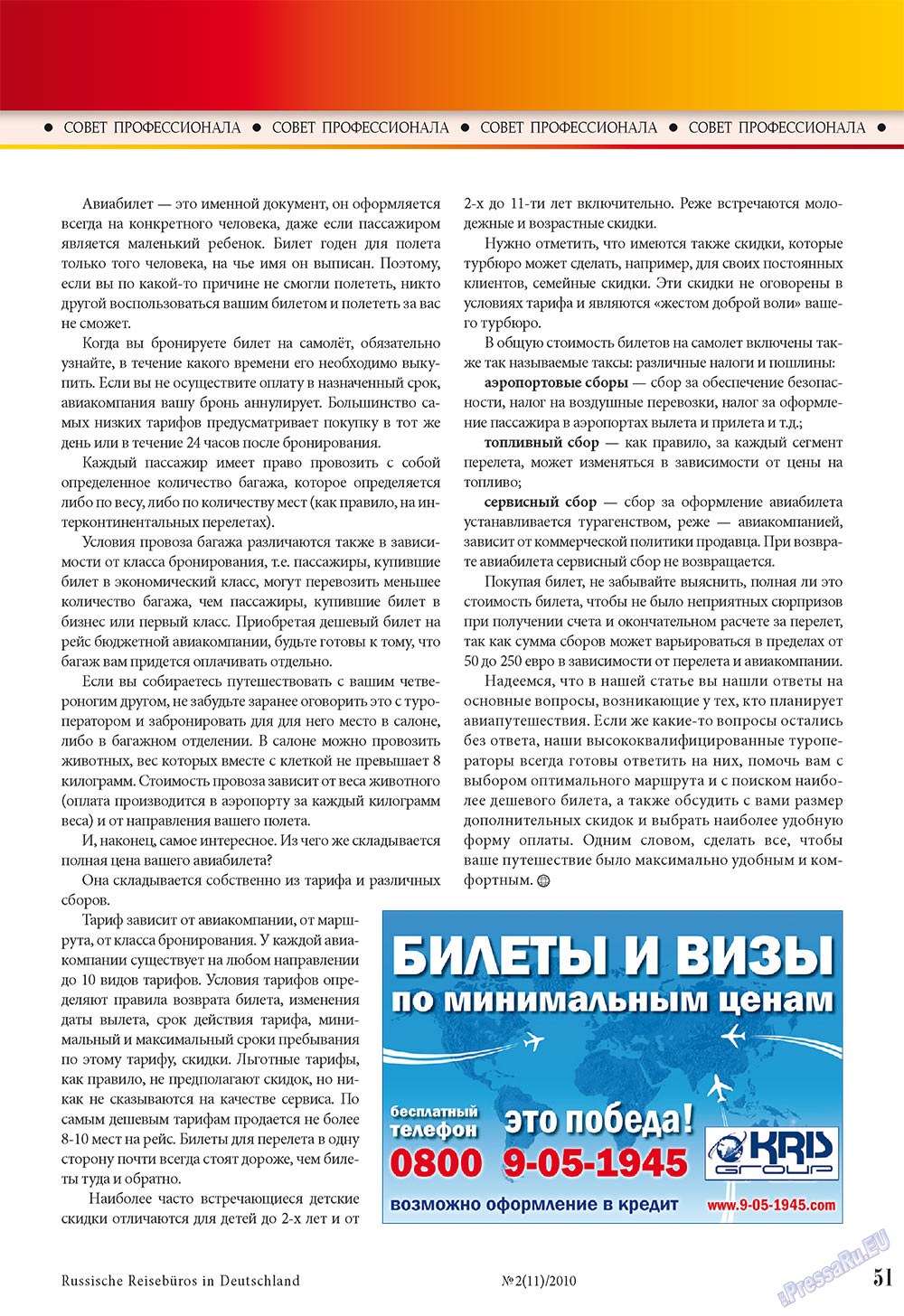 Наше Турбюро (журнал). 2010 год, номер 2, стр. 51