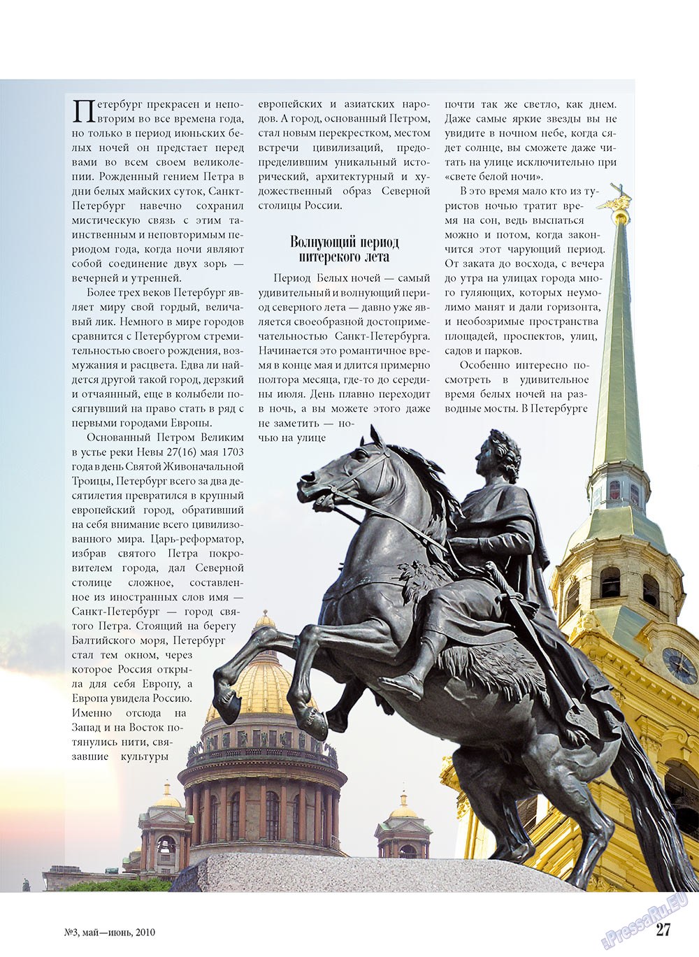 Наше Турбюро (журнал). 2010 год, номер 3, стр. 27