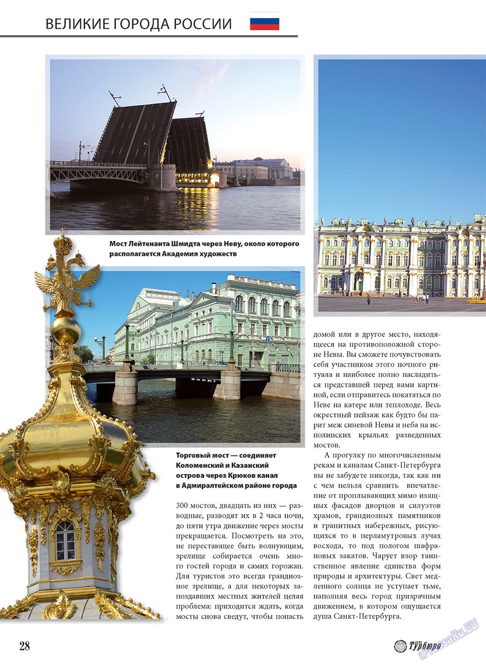 Unser Reiseburo (Zeitschrift). 2010 Jahr, Ausgabe 3, Seite 28