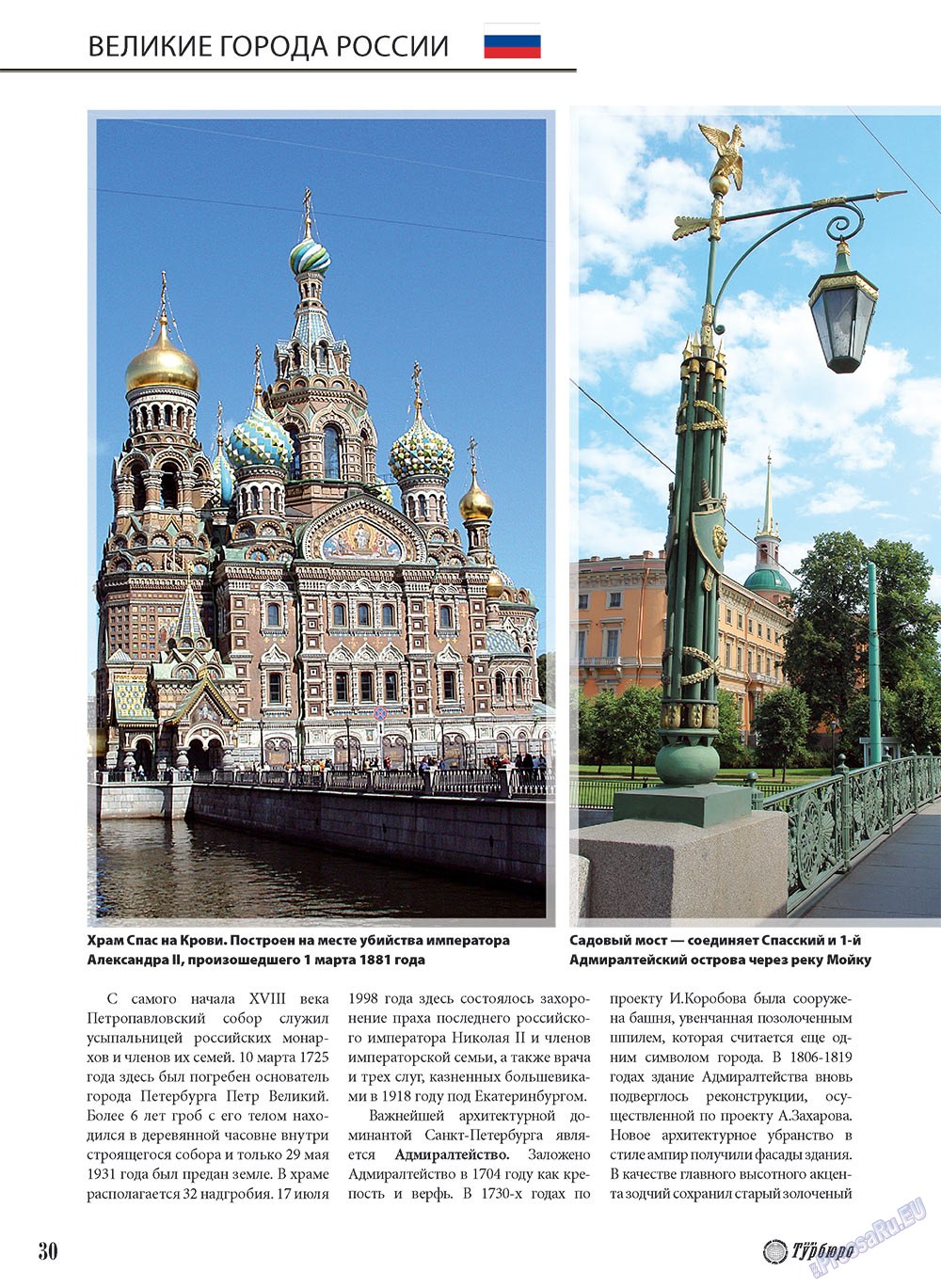 Unser Reiseburo (Zeitschrift). 2010 Jahr, Ausgabe 3, Seite 30