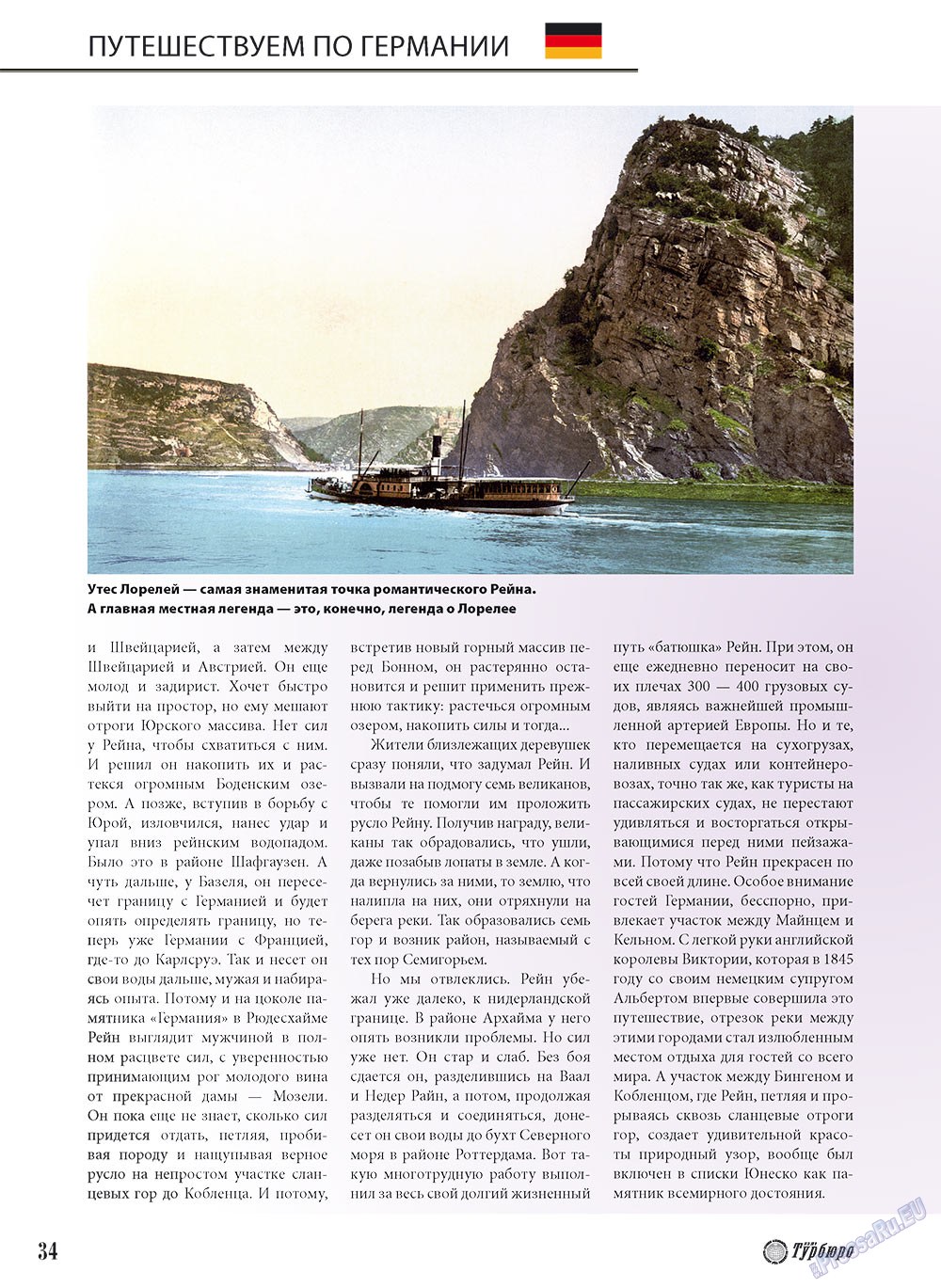 Наше Турбюро (журнал). 2010 год, номер 3, стр. 34