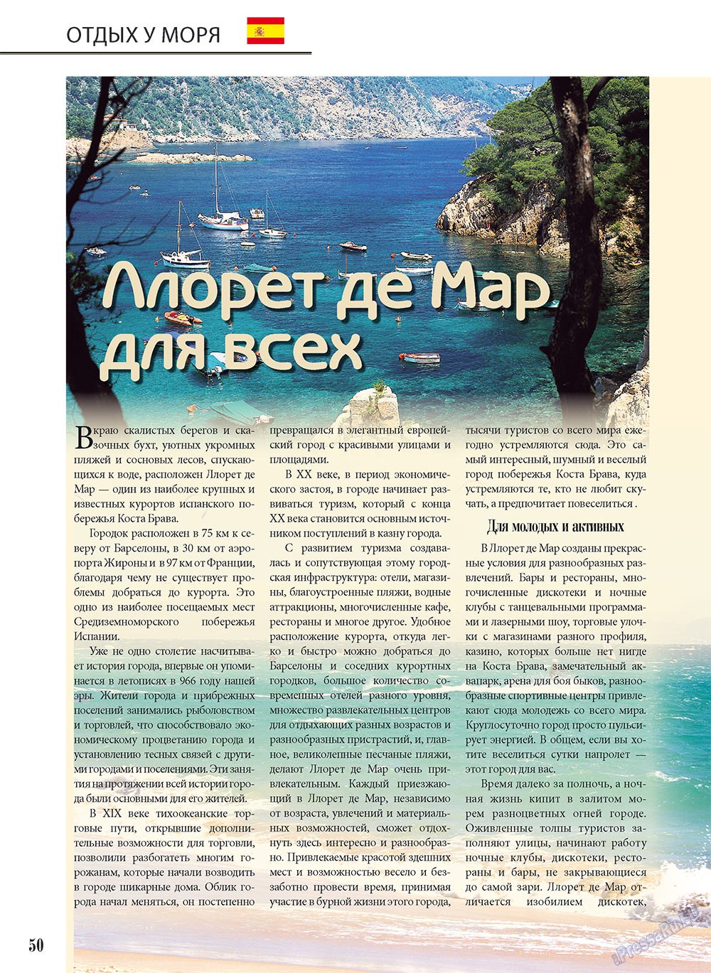 Наше Турбюро (журнал). 2010 год, номер 3, стр. 50