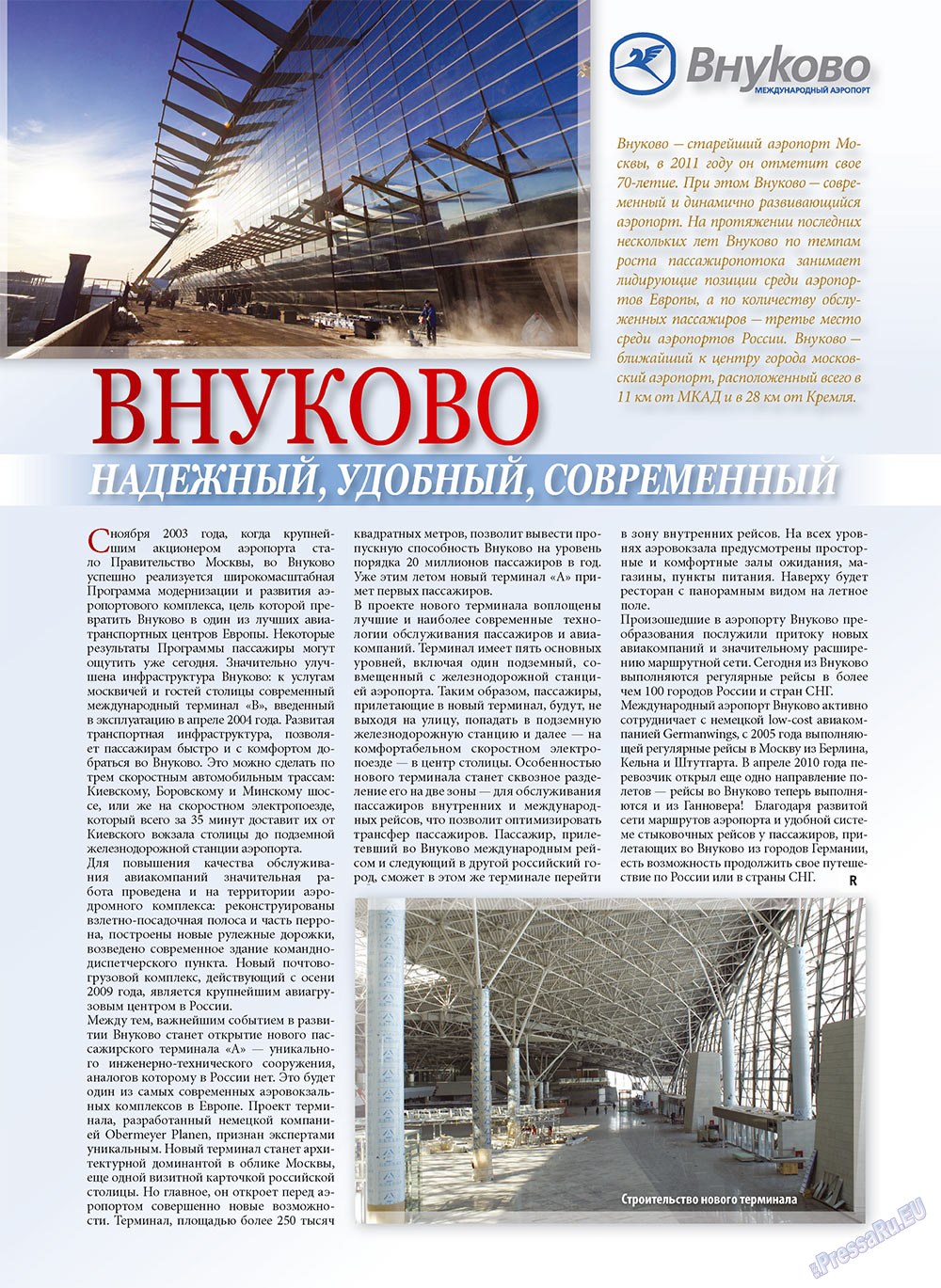 Наше Турбюро (журнал). 2010 год, номер 3, стр. 55