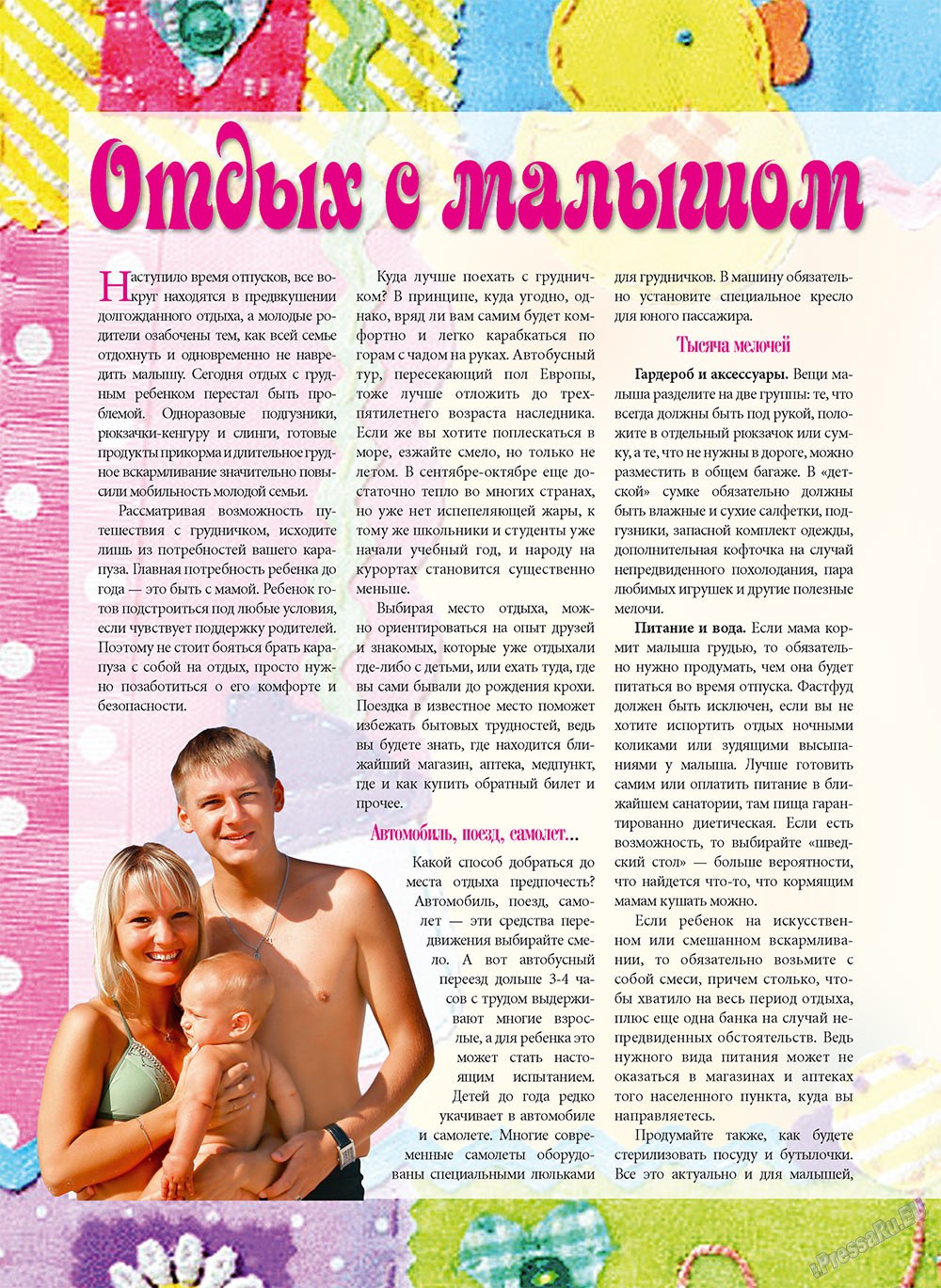 Наше Турбюро (журнал). 2010 год, номер 3, стр. 56
