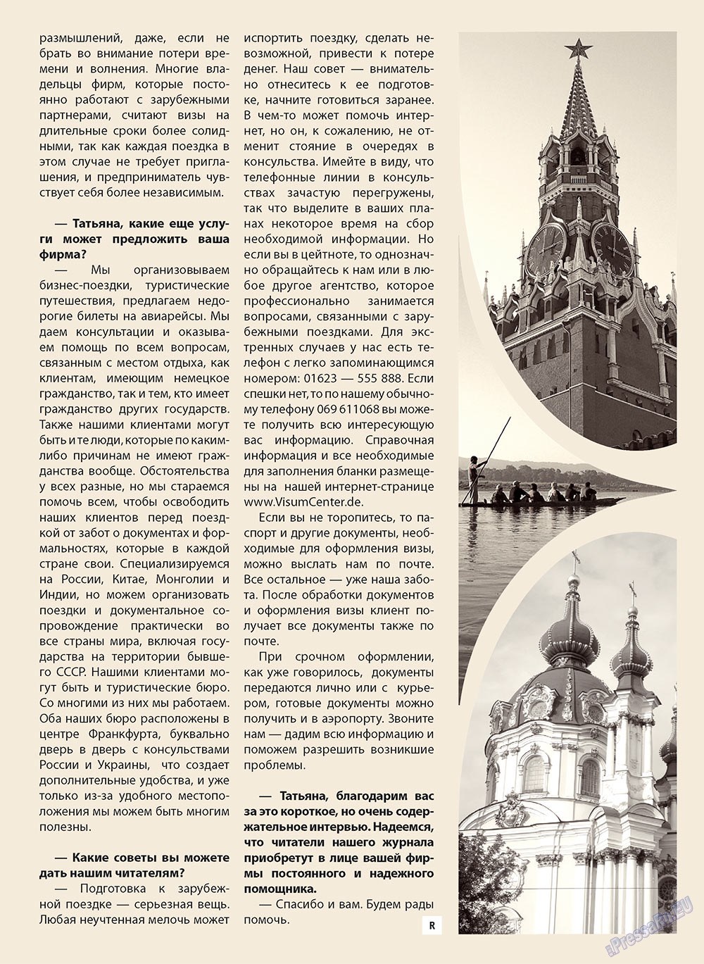Наше Турбюро (журнал). 2010 год, номер 3, стр. 59