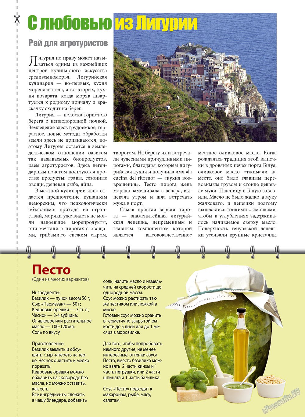 Наше Турбюро (журнал). 2010 год, номер 3, стр. 67