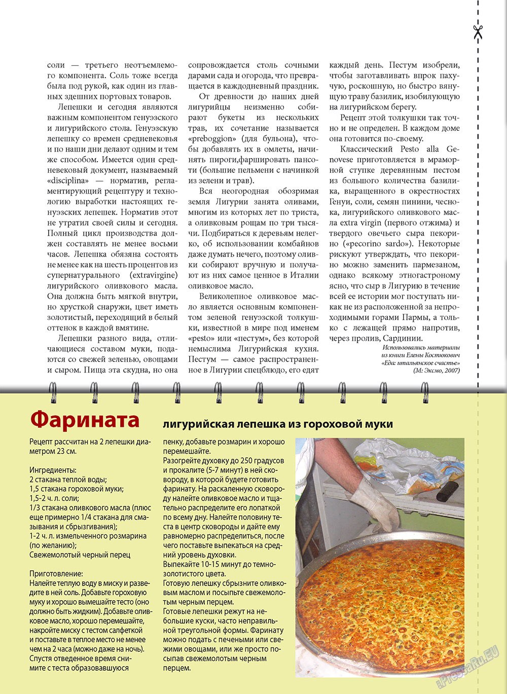 Наше Турбюро (журнал). 2010 год, номер 3, стр. 68