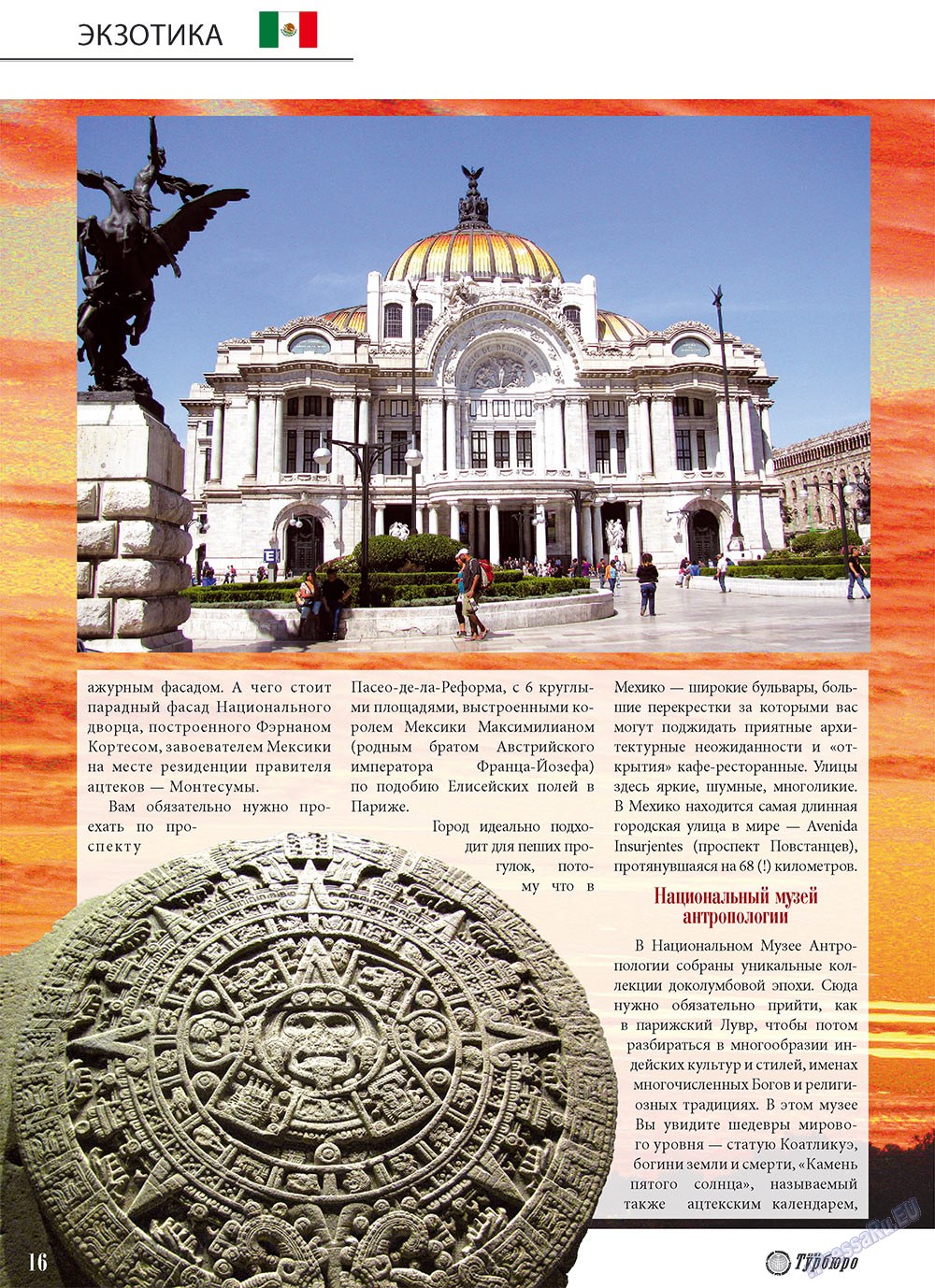 Наше Турбюро (журнал). 2010 год, номер 4, стр. 16