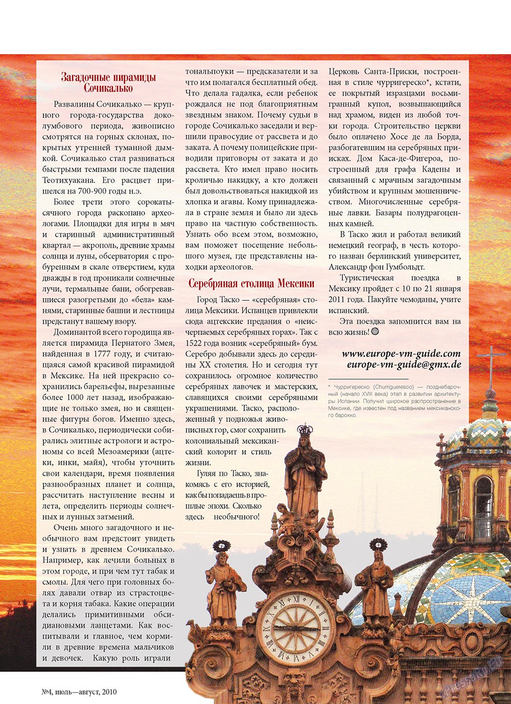 Наше Турбюро (журнал). 2010 год, номер 4, стр. 21