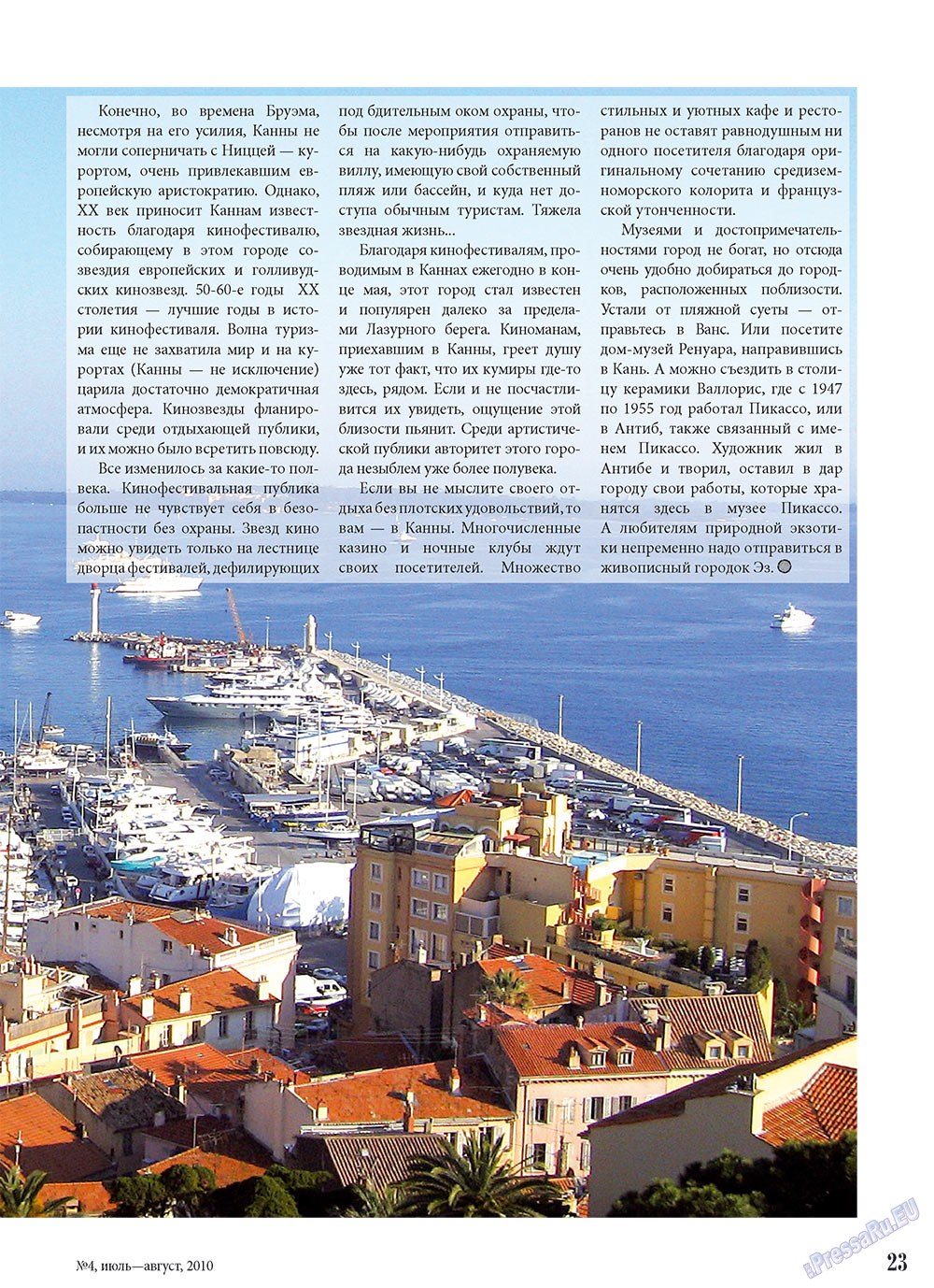 Наше Турбюро (журнал). 2010 год, номер 4, стр. 23