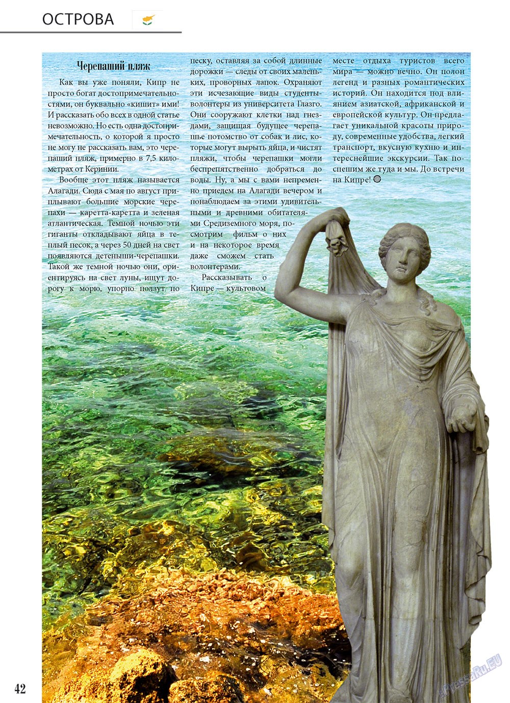 Unser Reiseburo (Zeitschrift). 2010 Jahr, Ausgabe 4, Seite 42