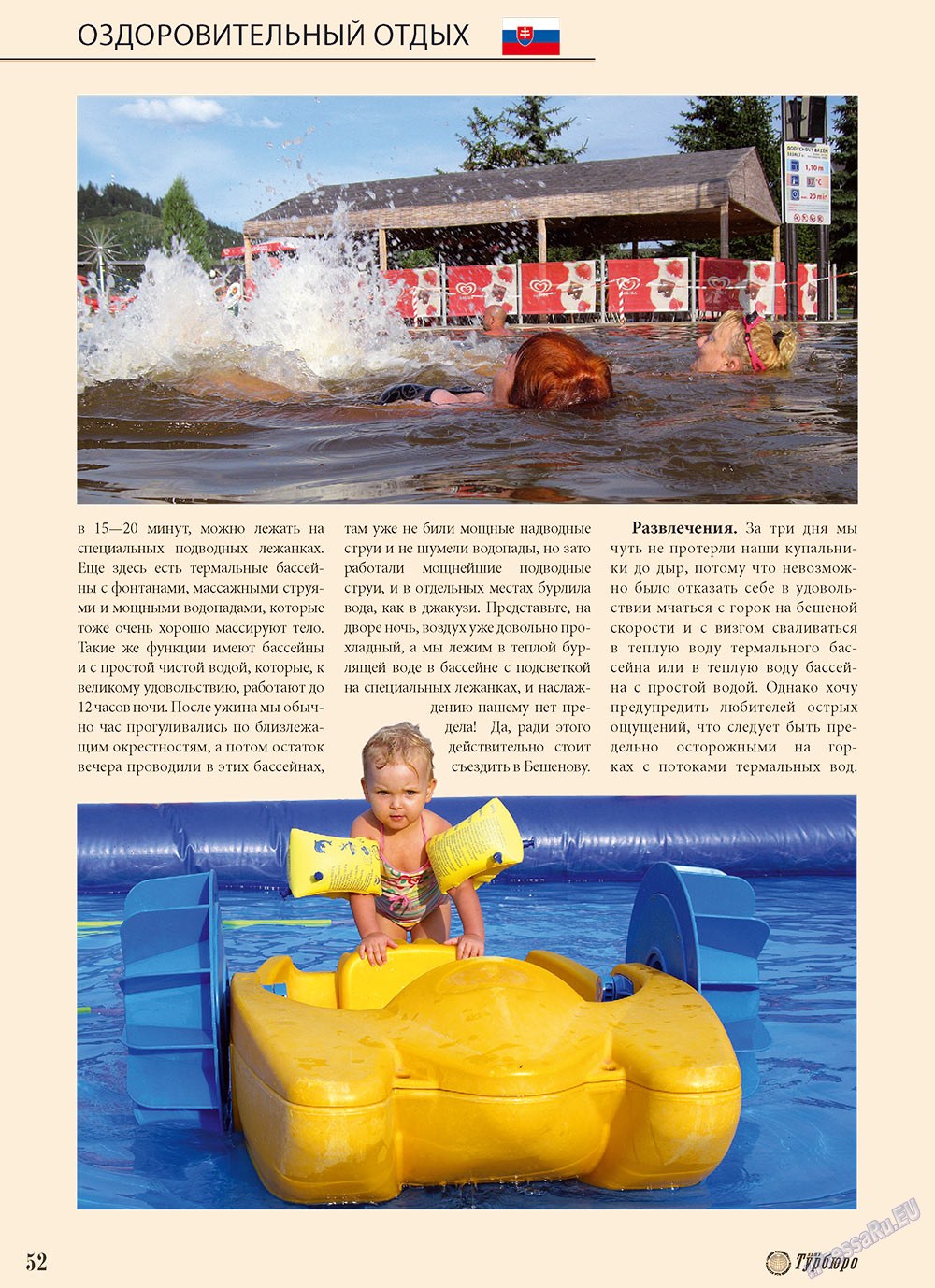 Наше Турбюро (журнал). 2010 год, номер 4, стр. 52