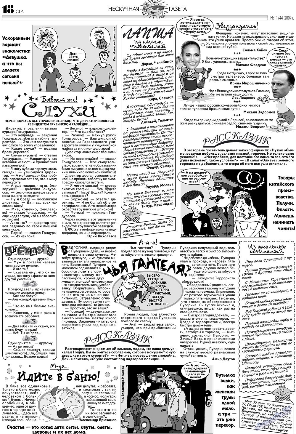 Нескучная газета (журнал). 2009 год, номер 11, стр. 14