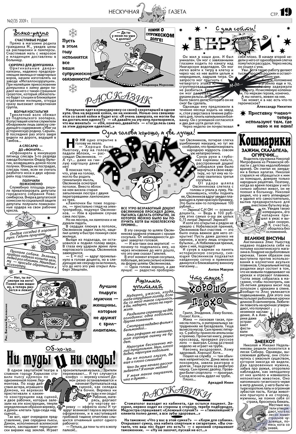 Нескучная газета (журнал). 2009 год, номер 2, стр. 15