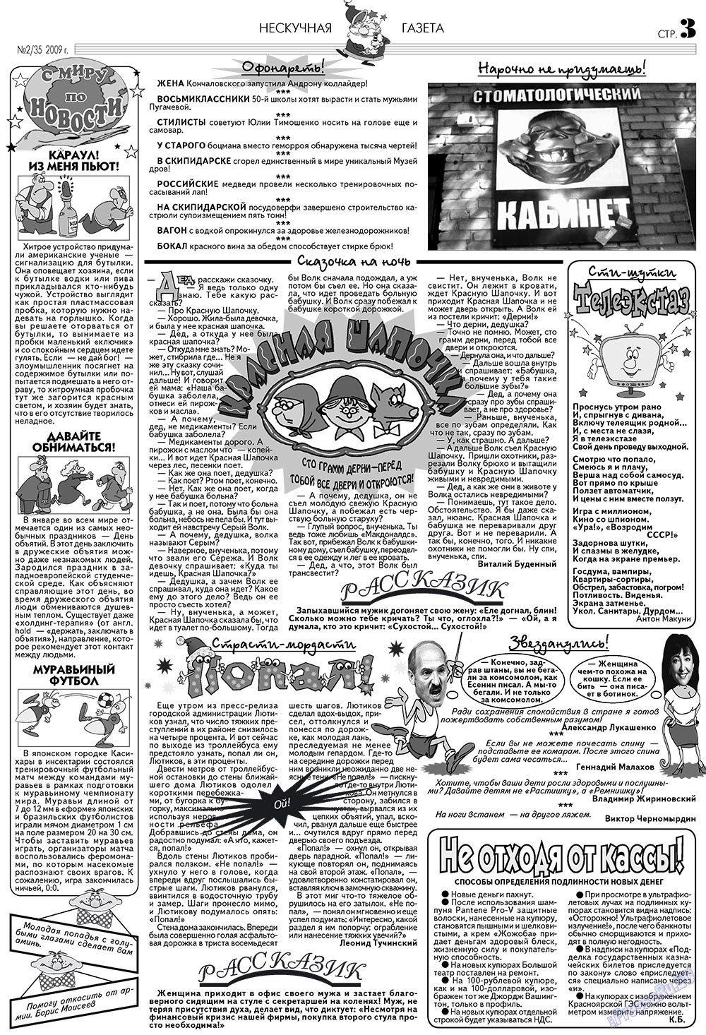 Нескучная газета (журнал). 2009 год, номер 2, стр. 3