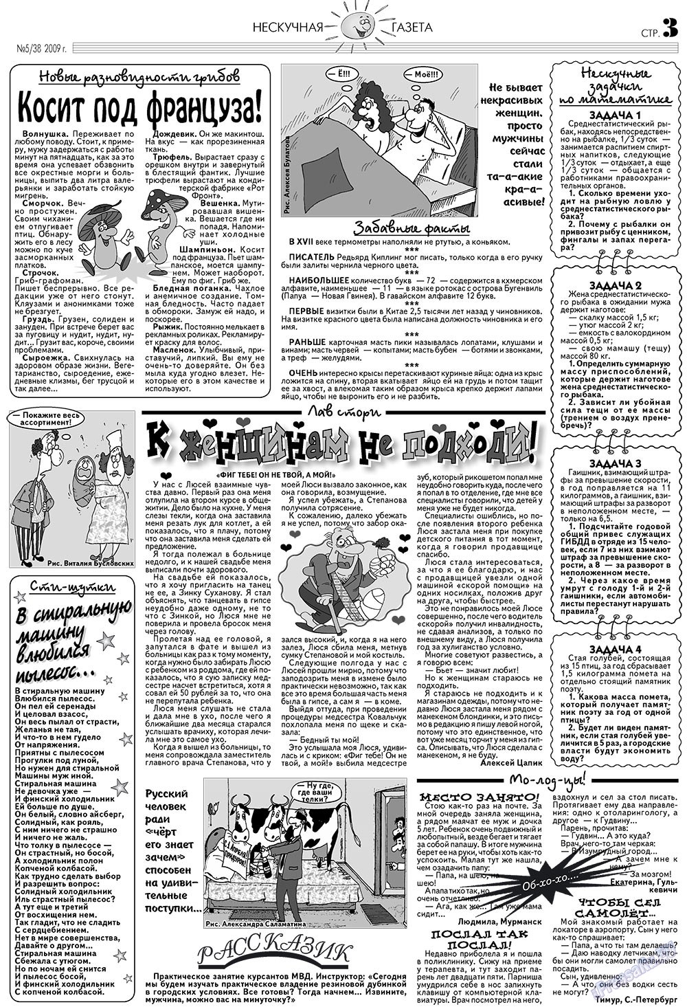 Нескучная газета (журнал). 2009 год, номер 5, стр. 3