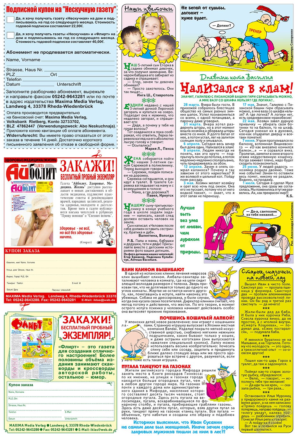 Нескучная газета (журнал). 2009 год, номер 8, стр. 24