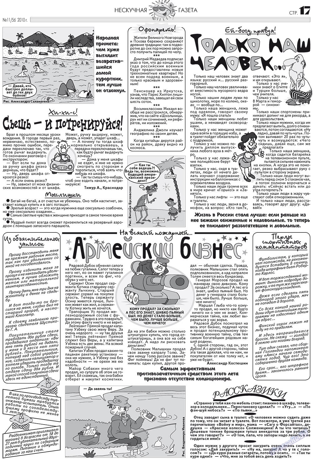Нескучная газета (журнал). 2010 год, номер 11, стр. 17