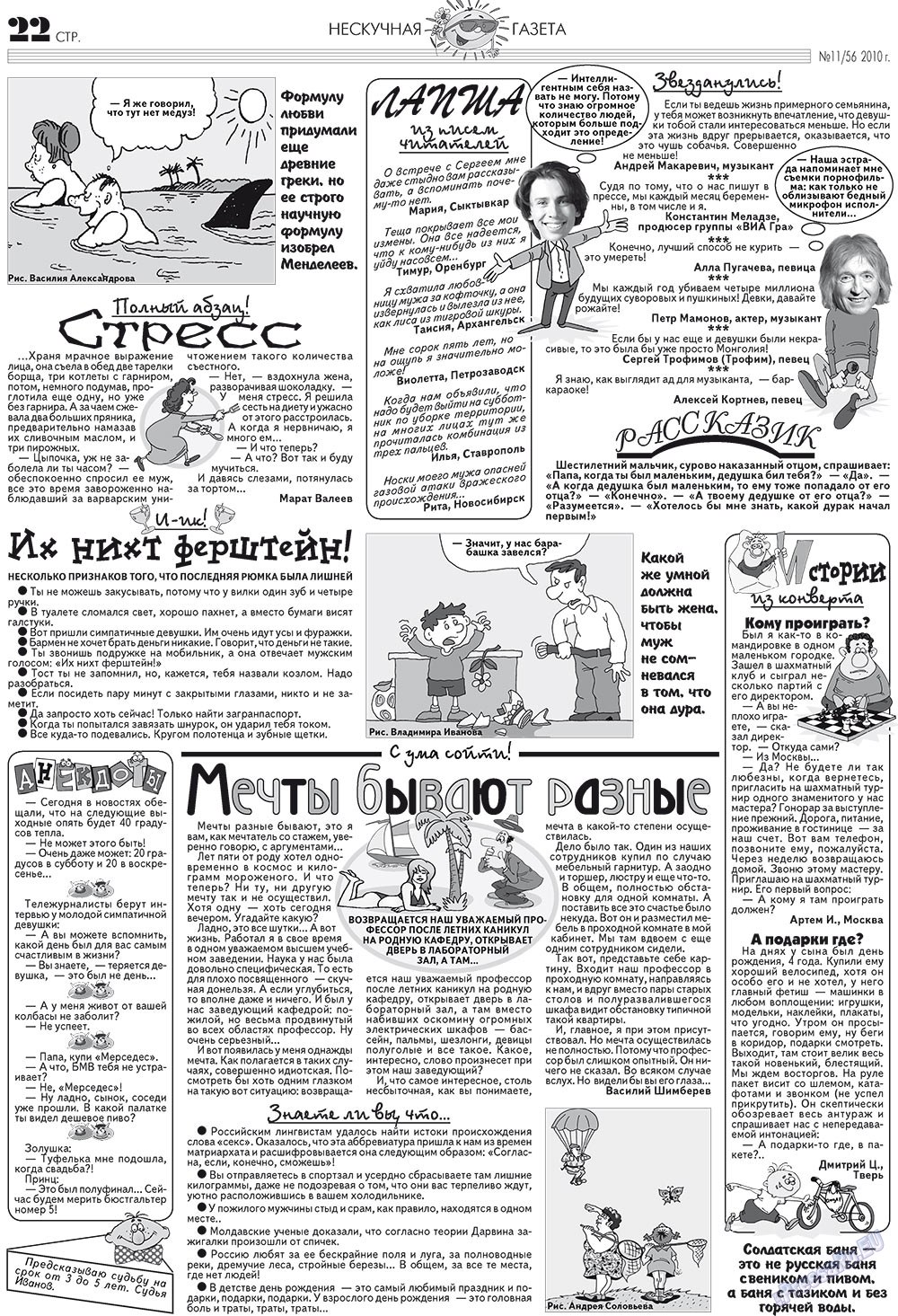 Нескучная газета (журнал). 2010 год, номер 11, стр. 18