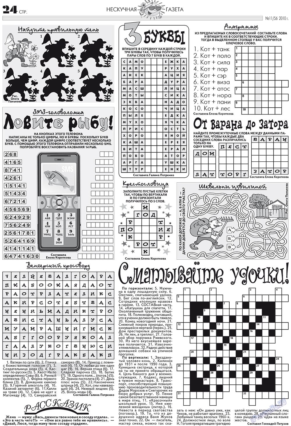 Нескучная газета, журнал. 2010 №11 стр.20