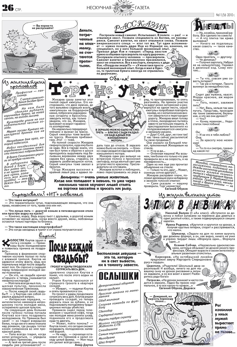 Нескучная газета (журнал). 2010 год, номер 11, стр. 22