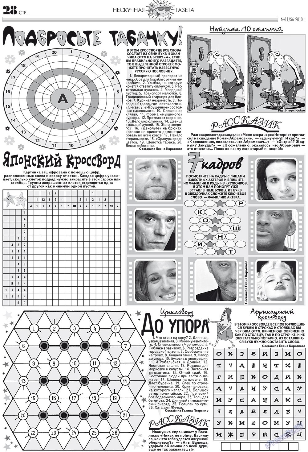 Нескучная газета, журнал. 2010 №11 стр.24