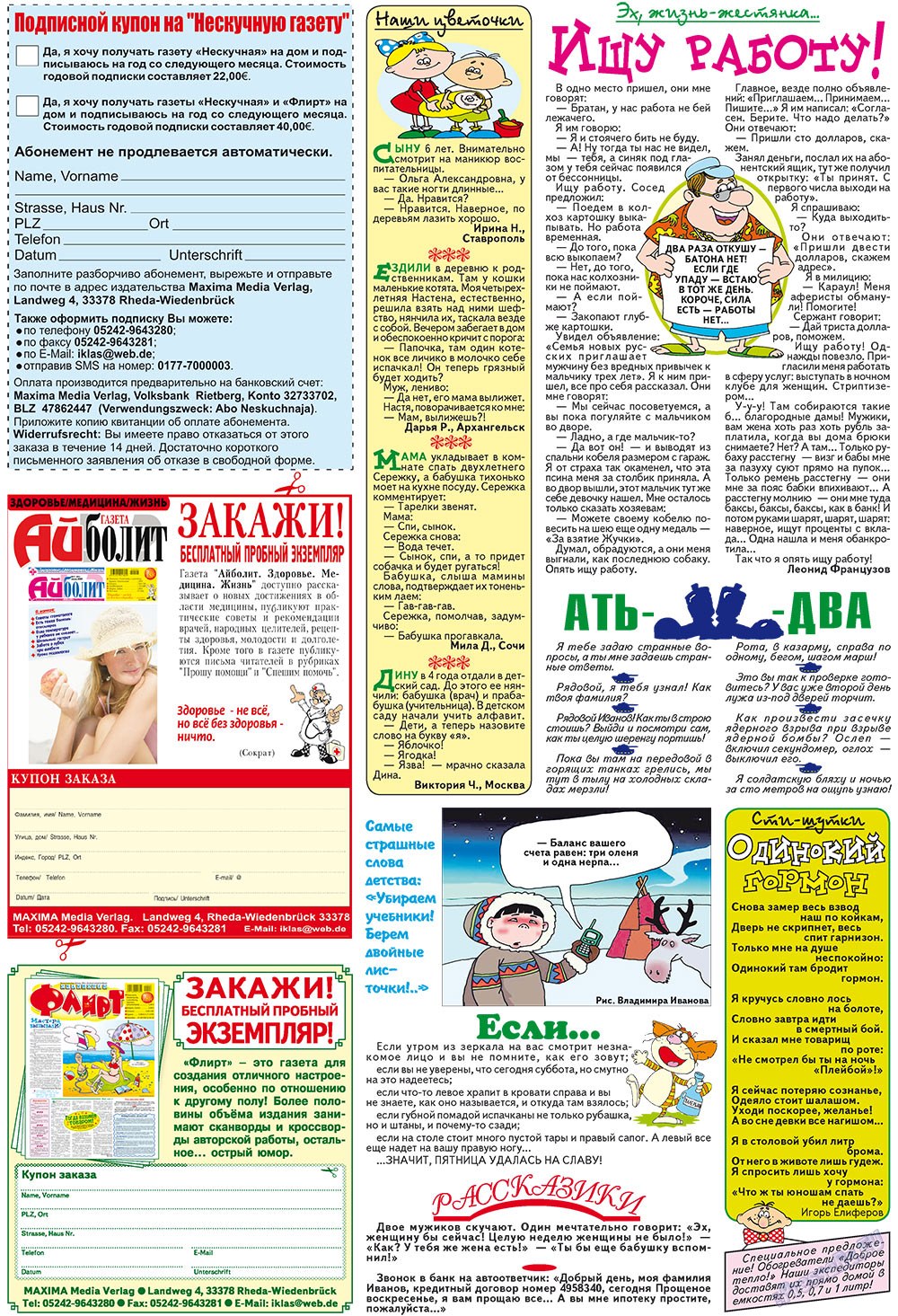 Нескучная газета, журнал. 2010 №11 стр.32