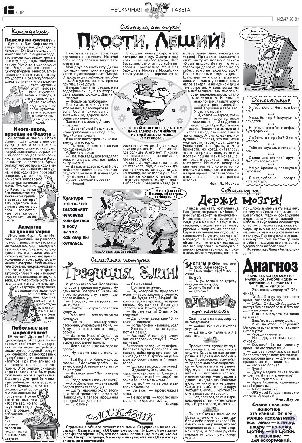Нескучная газета (журнал). 2010 год, номер 2, стр. 14