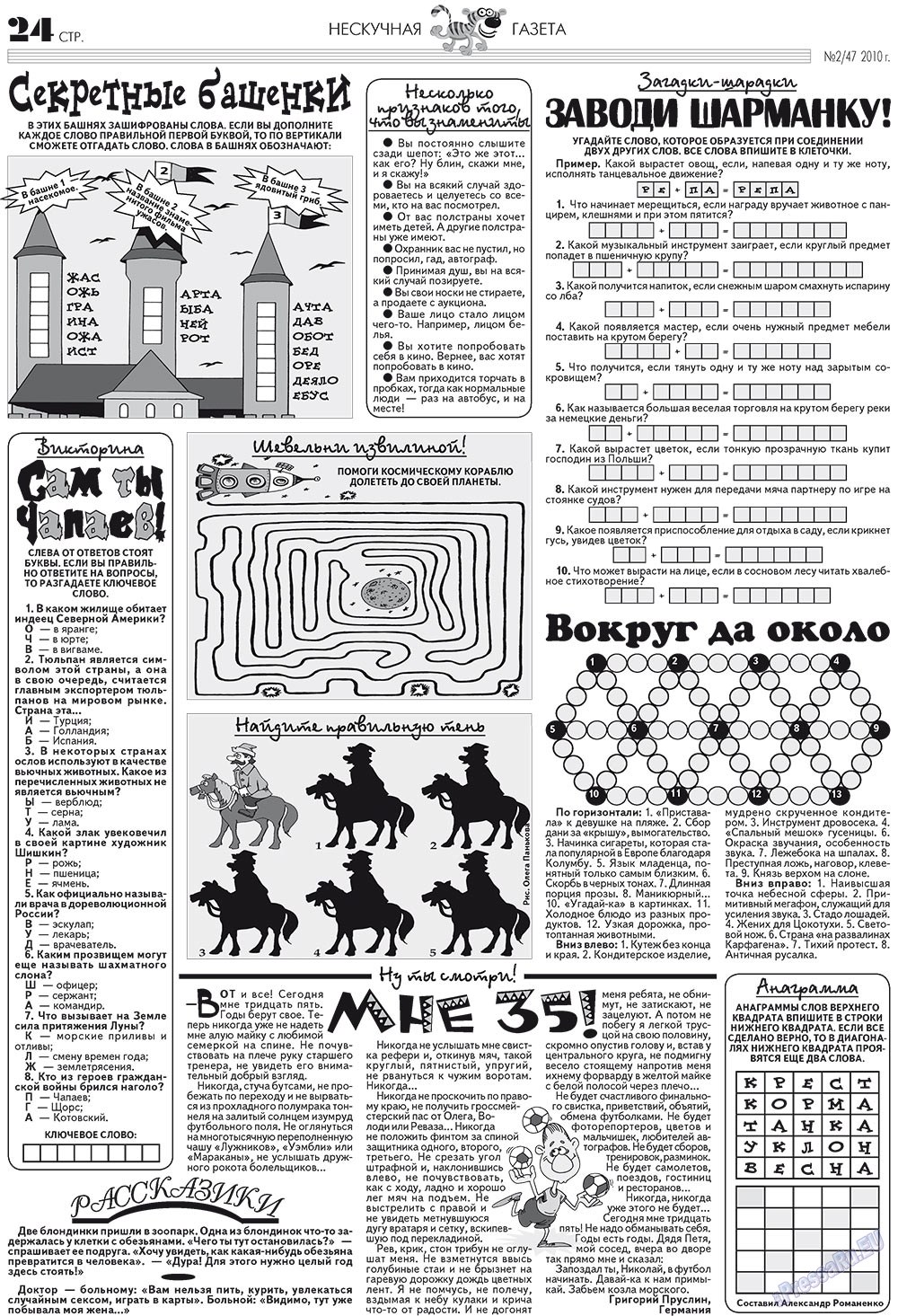 Нескучная газета, журнал. 2010 №2 стр.20
