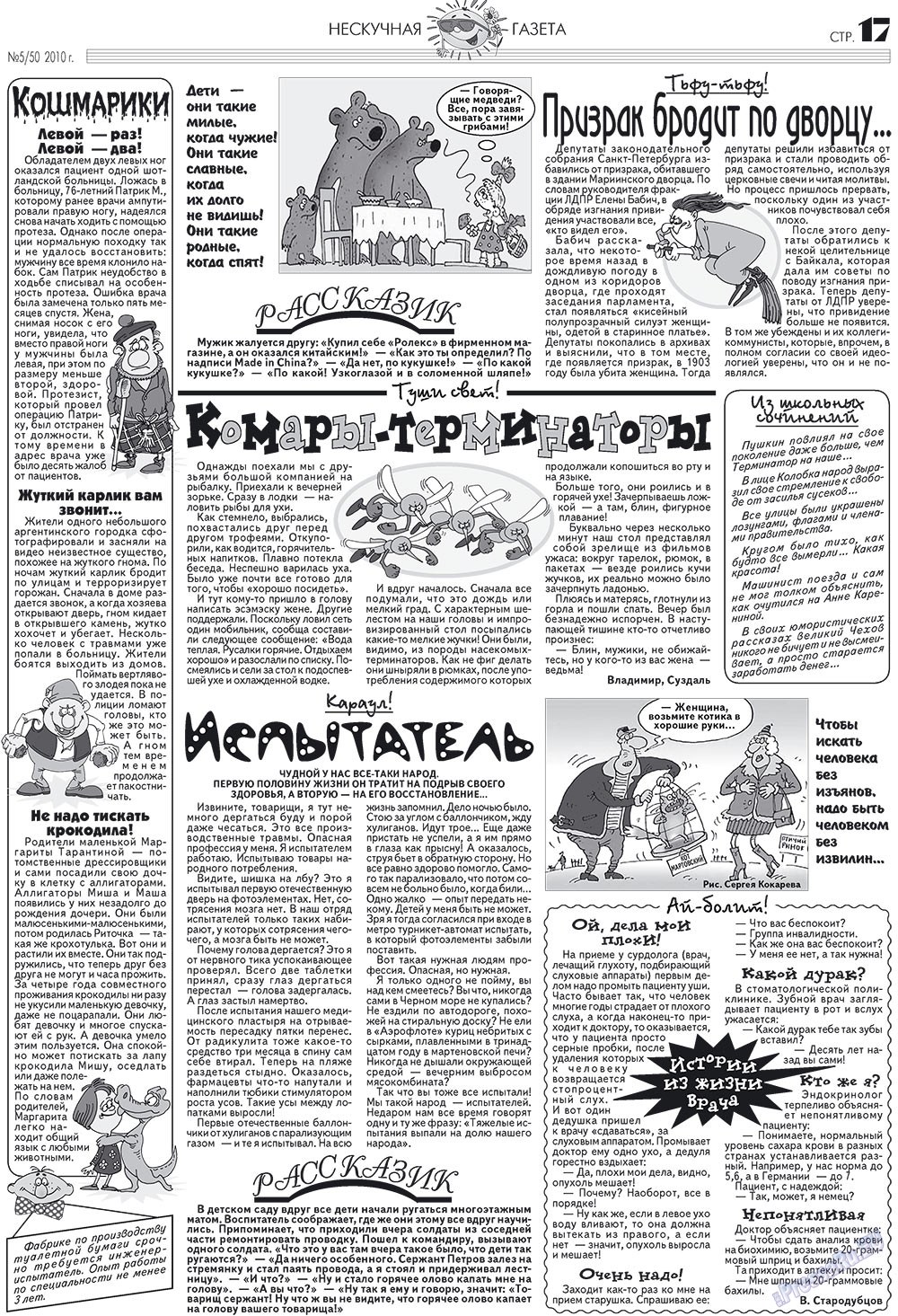 Нескучная газета (журнал). 2010 год, номер 5, стр. 16