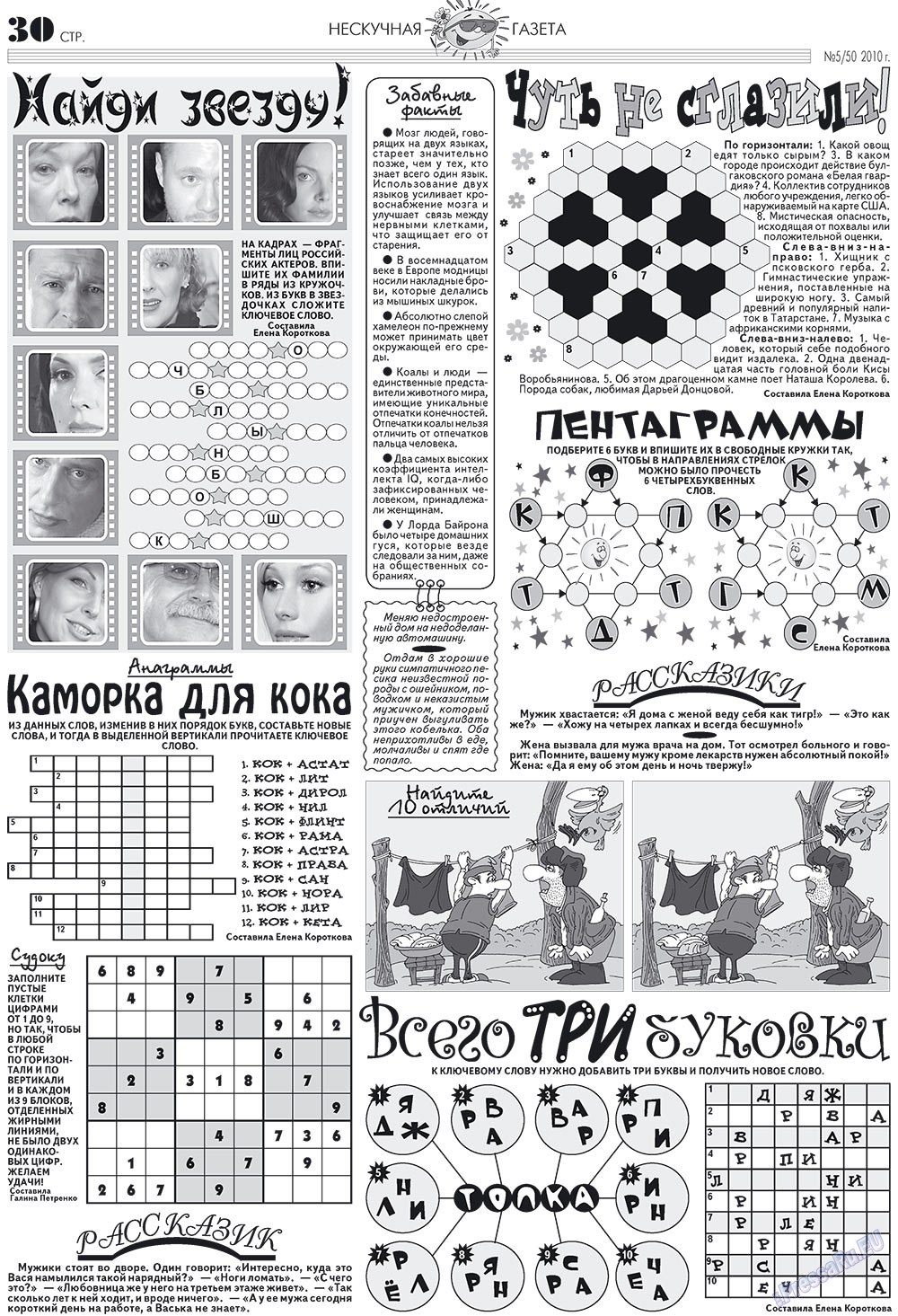 Нескучная газета, журнал. 2010 №5 стр.26