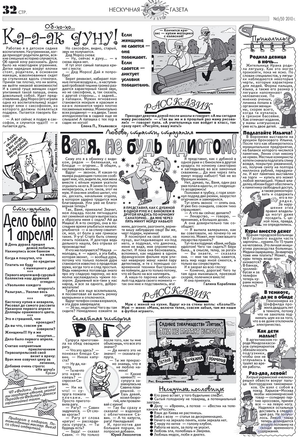 Нескучная газета (журнал). 2010 год, номер 5, стр. 28