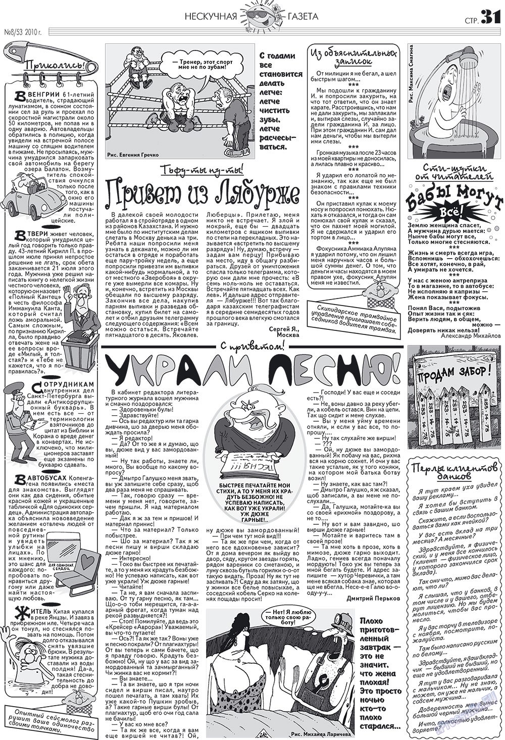 Нескучная газета (журнал). 2010 год, номер 8, стр. 27