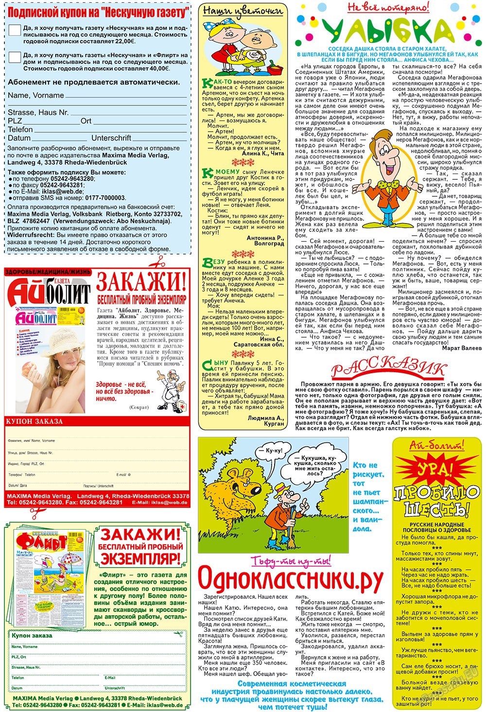 Нескучная газета, журнал. 2010 №8 стр.32